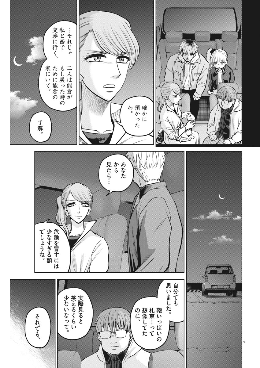 バトルグラウンドワーカーズ 第49話 - Page 9