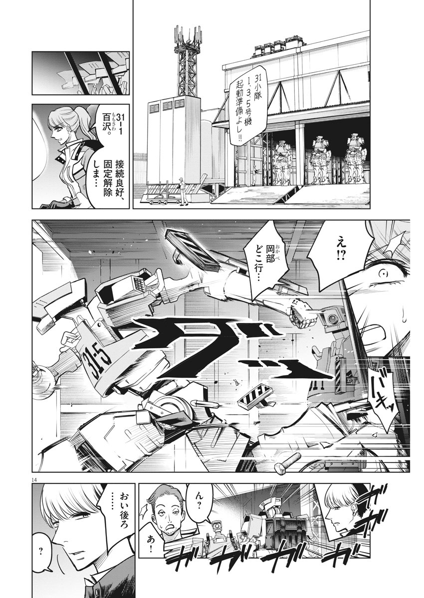 バトルグラウンドワーカーズ 第49話 - Page 14