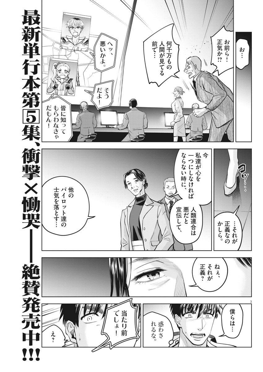 バトルグラウンドワーカーズ 第60話 - Page 3