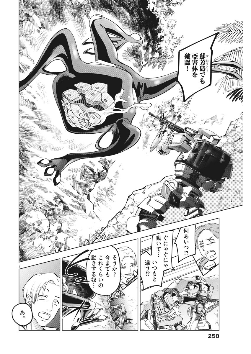 バトルグラウンドワーカーズ 第57話 - Page 4