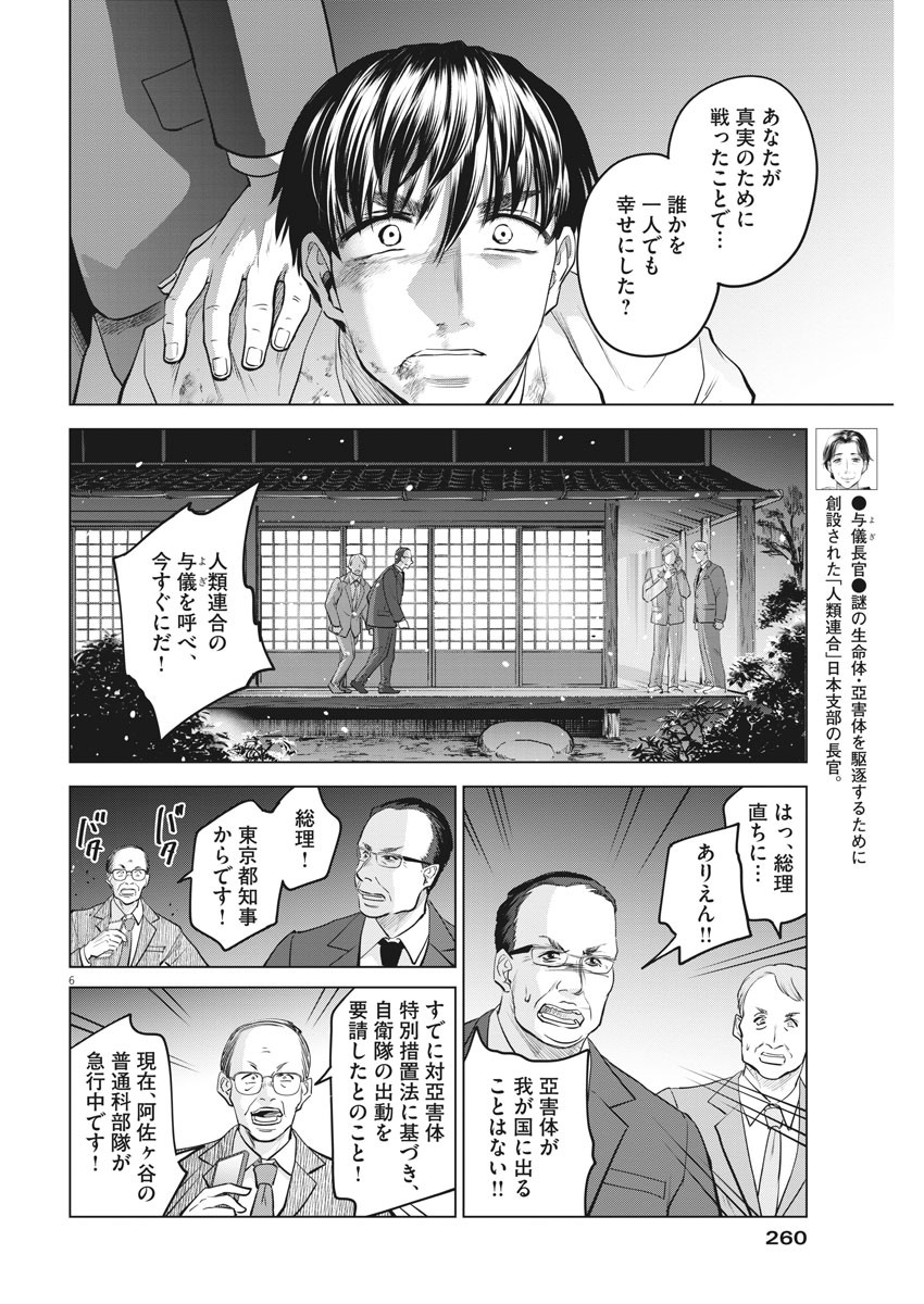 バトルグラウンドワーカーズ 第57話 - Page 6