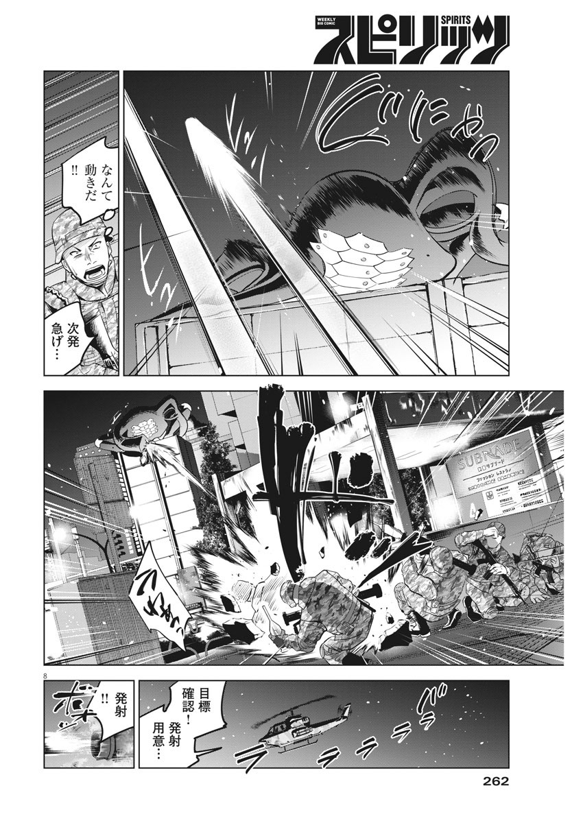 バトルグラウンドワーカーズ 第57話 - Page 8