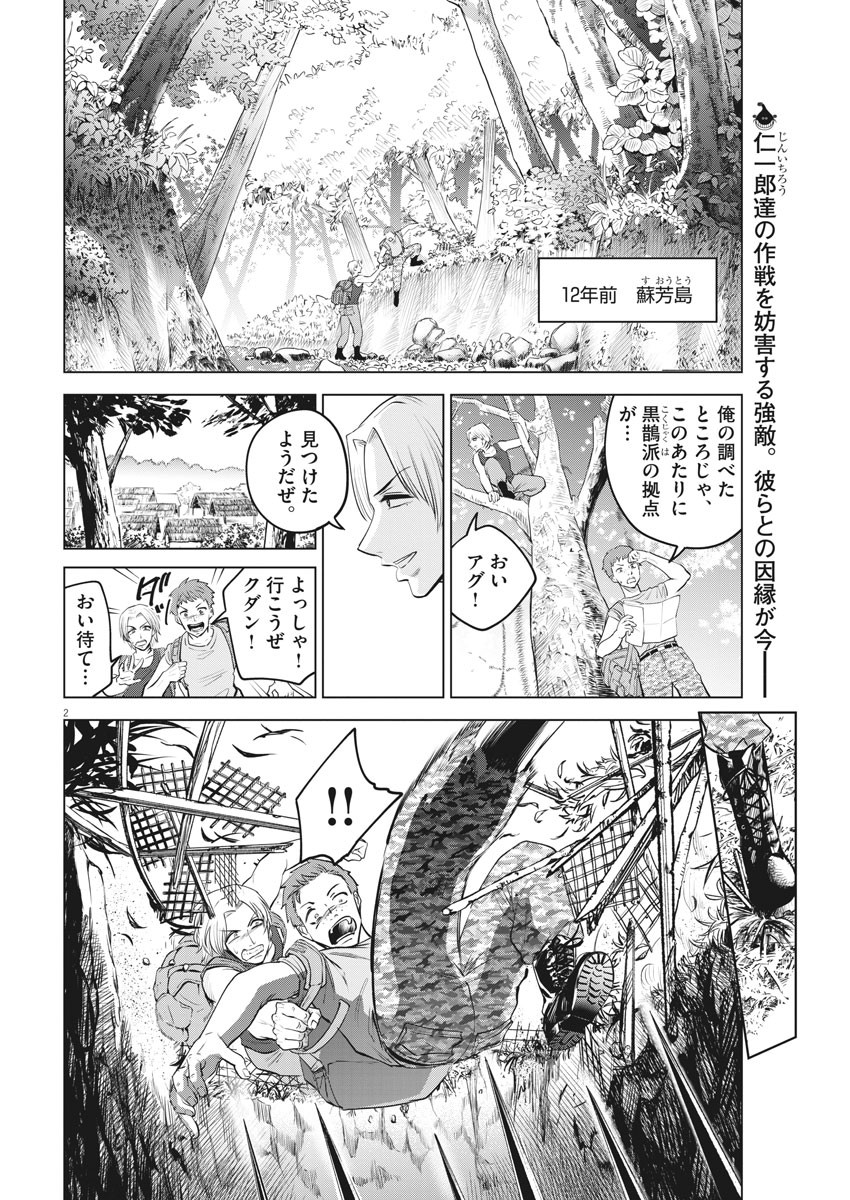 バトルグラウンドワーカーズ 第67話 - Page 2