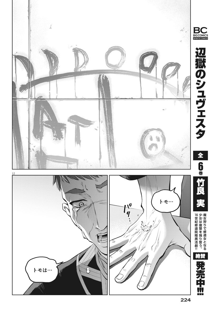 バトルグラウンドワーカーズ 第75話 - Page 12