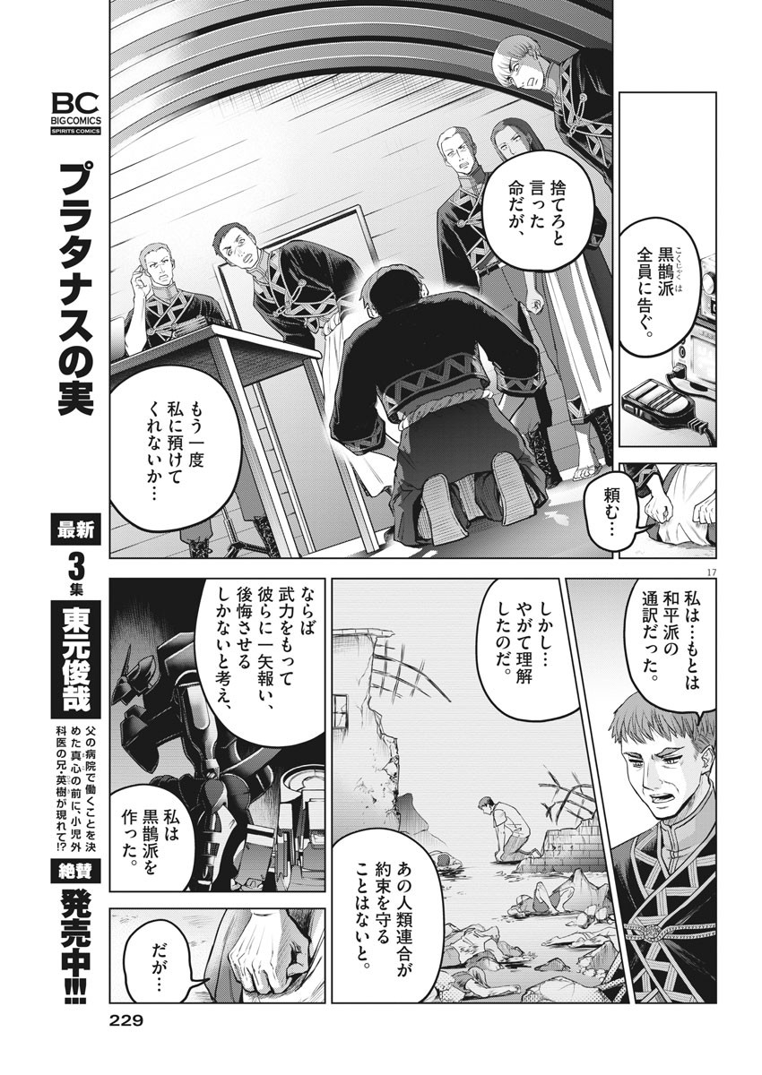 バトルグラウンドワーカーズ 第75話 - Page 17