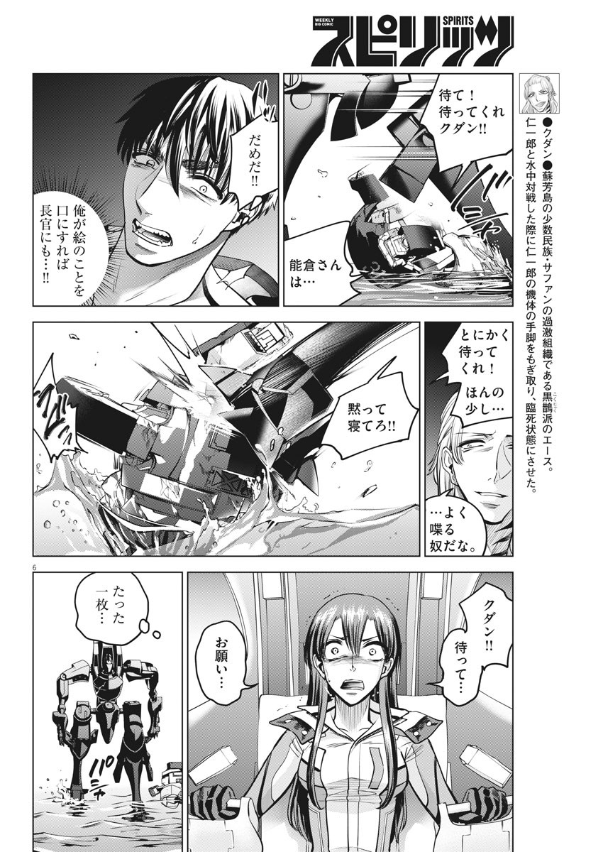 バトルグラウンドワーカーズ 第75話 - Page 6