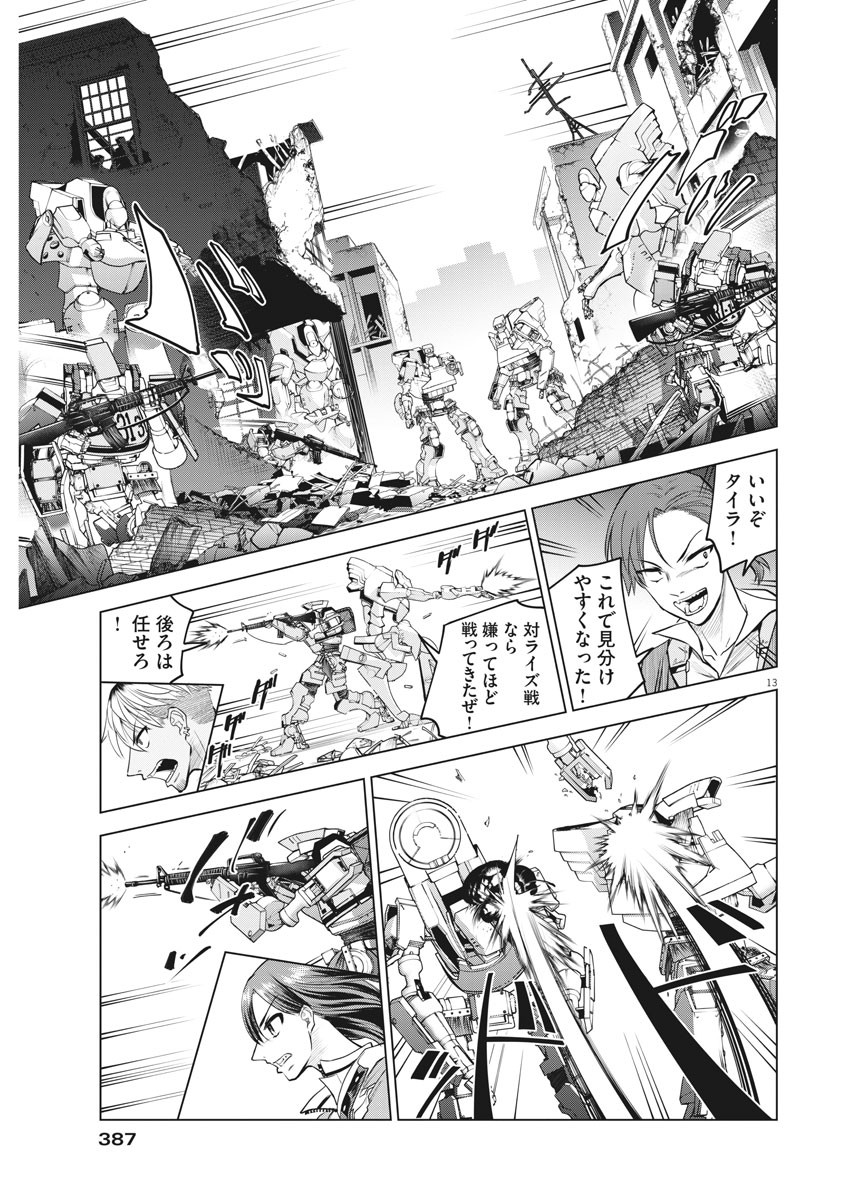 バトルグラウンドワーカーズ 第68話 - Page 13