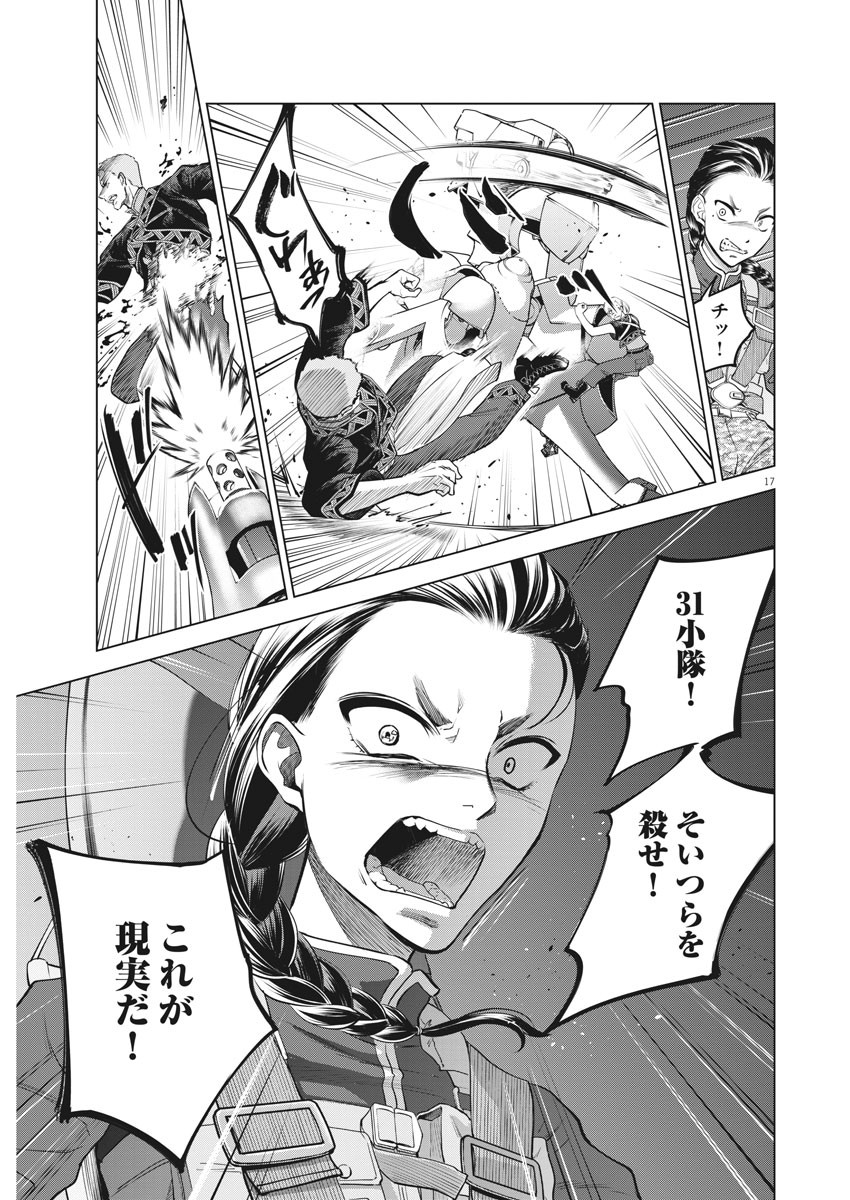 バトルグラウンドワーカーズ 第68話 - Page 17