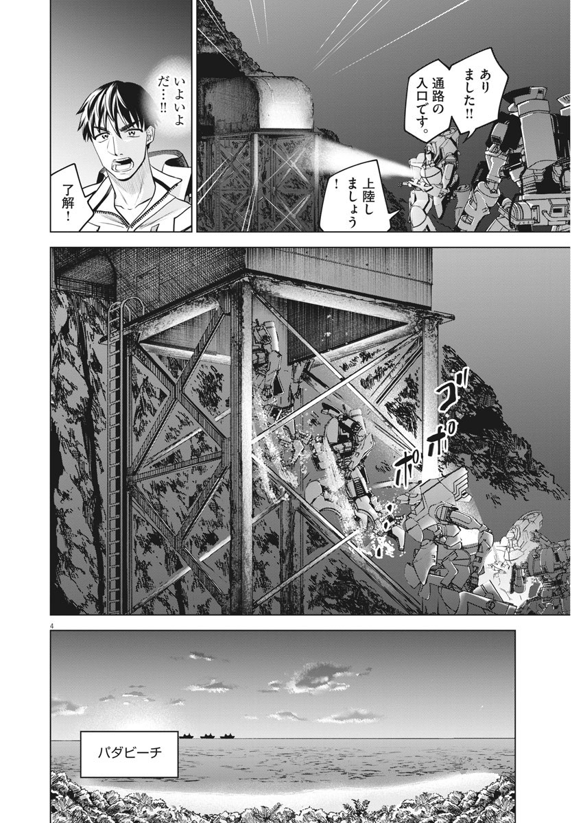 バトルグラウンドワーカーズ 第68話 - Page 4