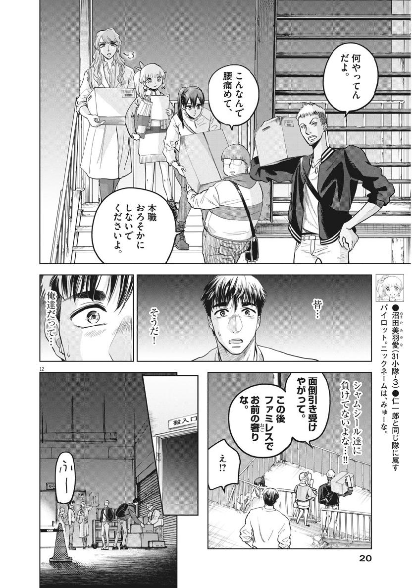 バトルグラウンドワーカーズ 第14話 - Page 12