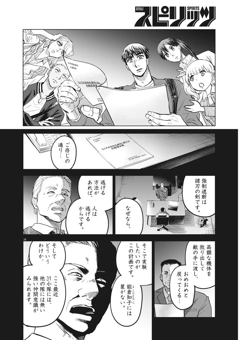 バトルグラウンドワーカーズ 第14話 - Page 14