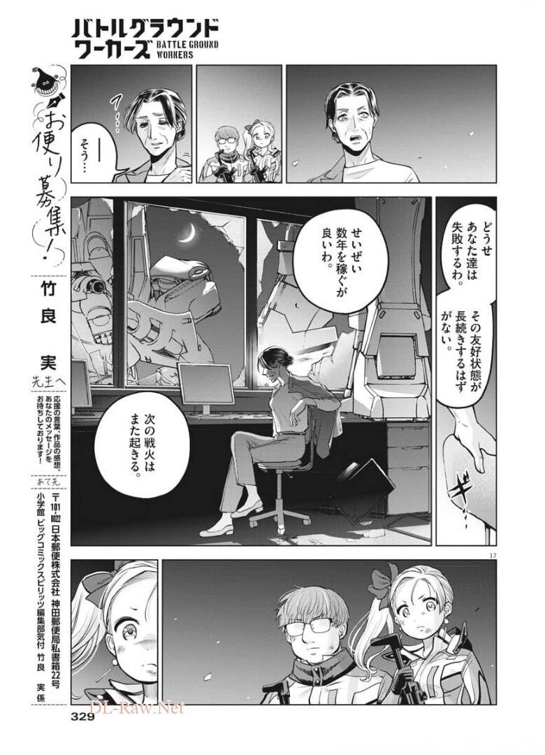 バトルグラウンドワーカーズ 第77話 - Page 17