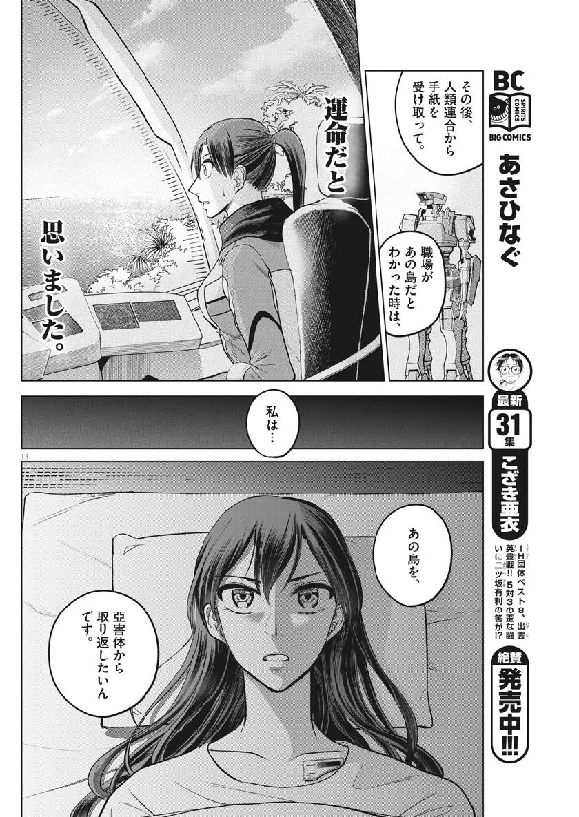 バトルグラウンドワーカーズ 第24話 - Page 13