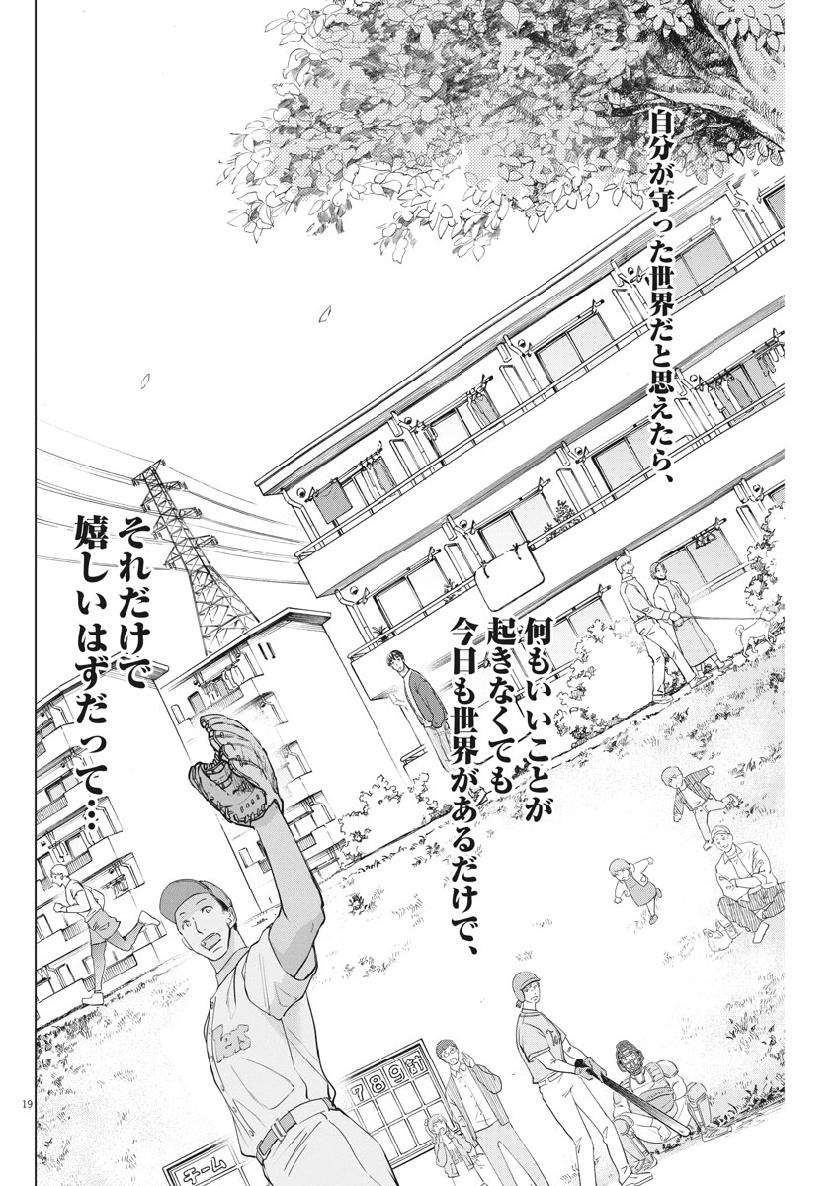 バトルグラウンドワーカーズ 第24話 - Page 19