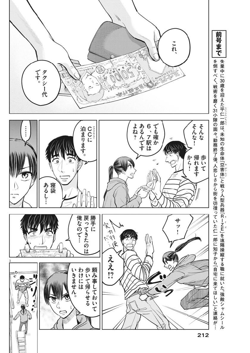 バトルグラウンドワーカーズ 第24話 - Page 3