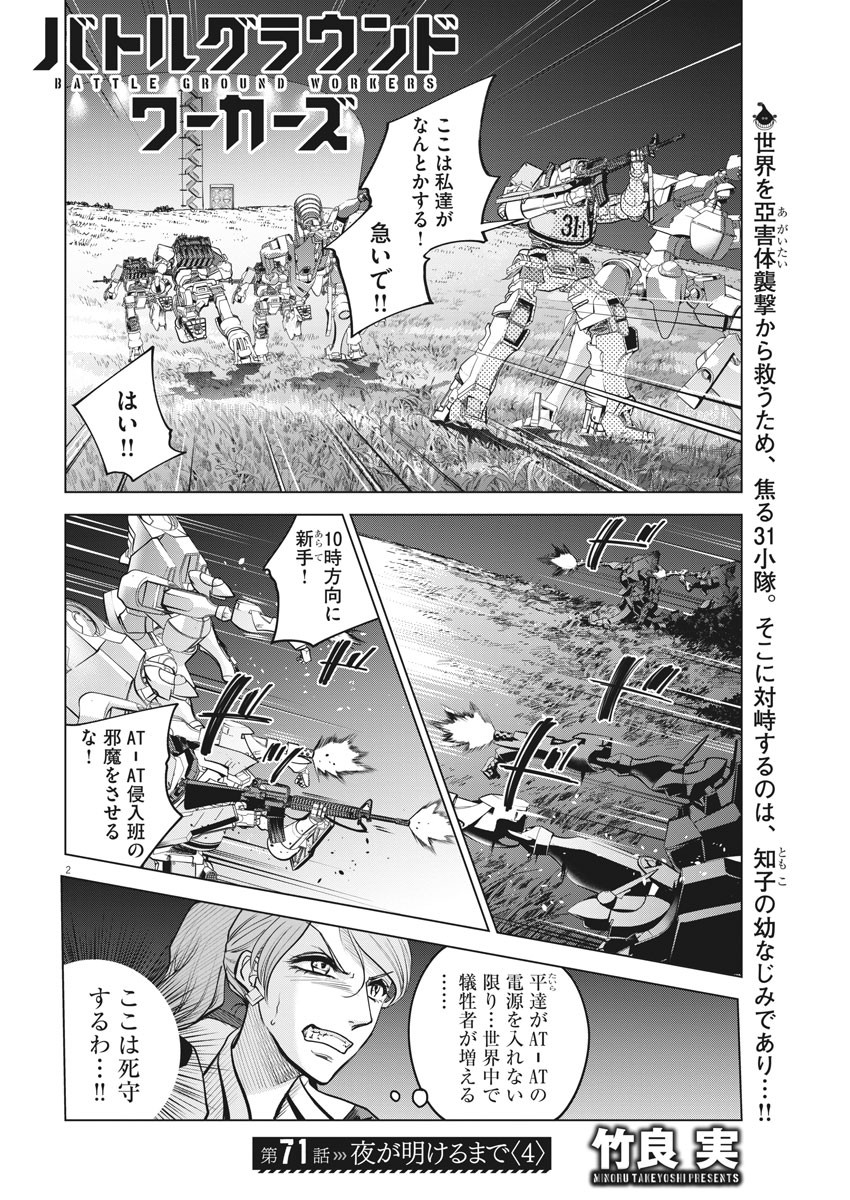 バトルグラウンドワーカーズ 第71話 - Page 1