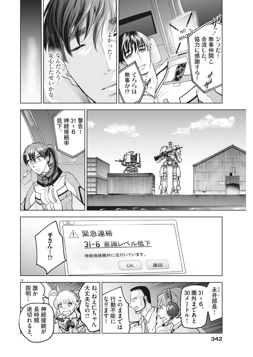 バトルグラウンドワーカーズ 第38話 - Page 17