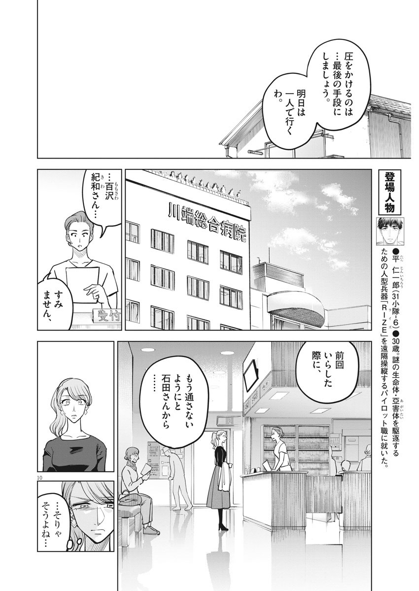 バトルグラウンドワーカーズ 第48話 - Page 10