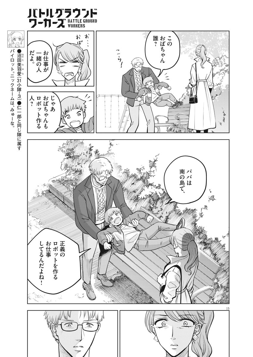 バトルグラウンドワーカーズ 第48話 - Page 15