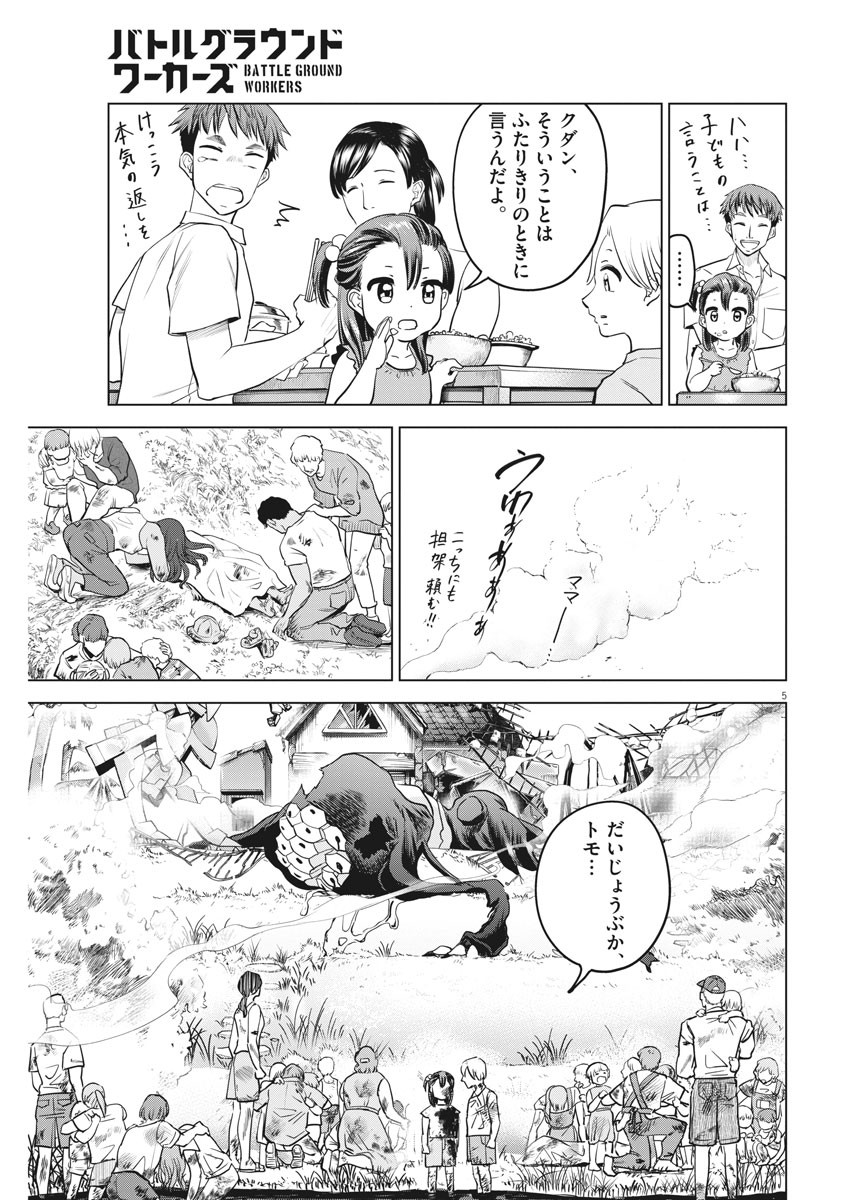 バトルグラウンドワーカーズ 第66話 - Page 5