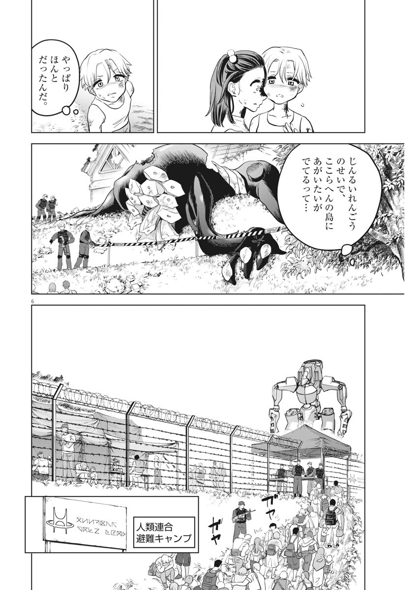 バトルグラウンドワーカーズ 第66話 - Page 6