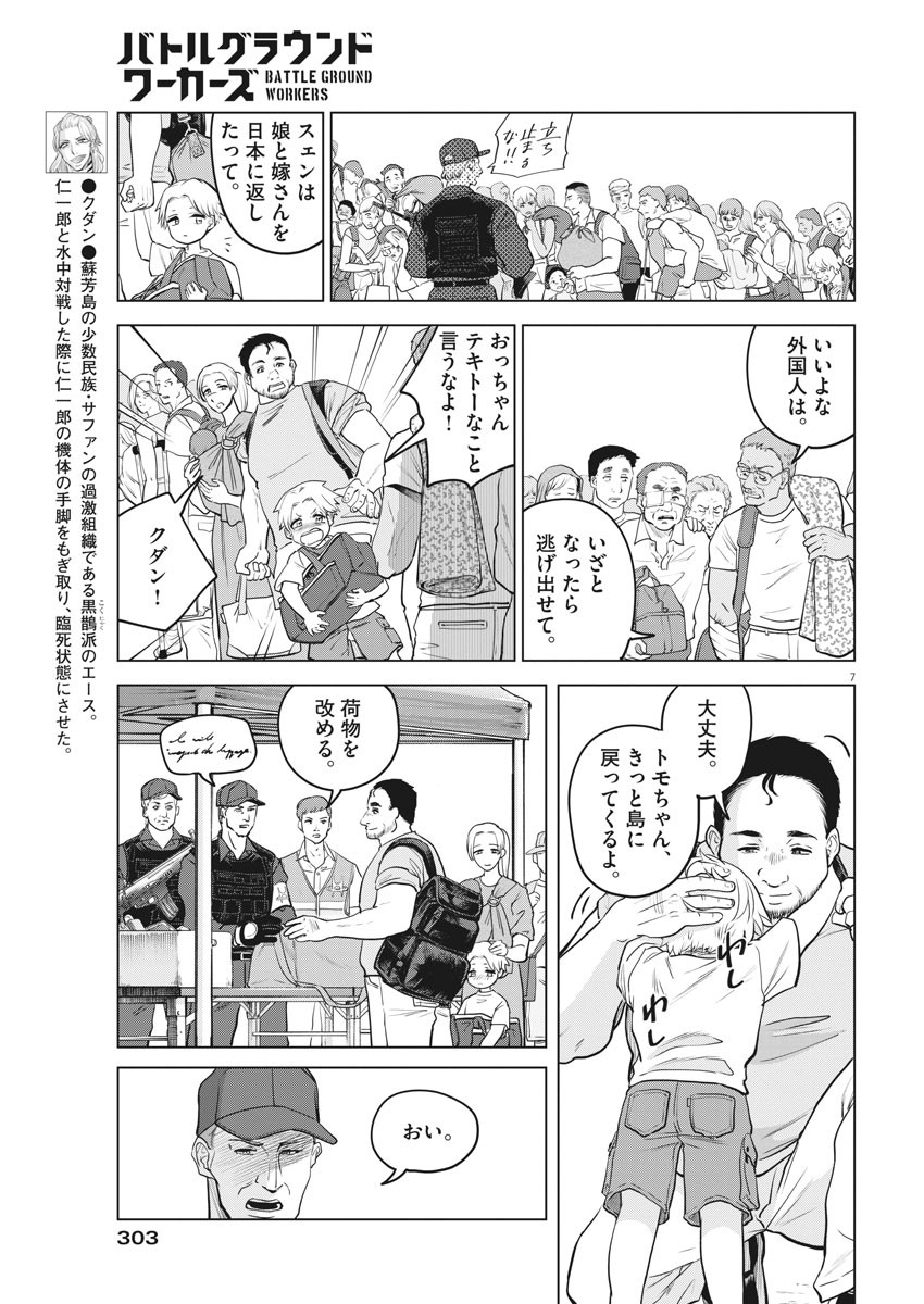 バトルグラウンドワーカーズ 第66話 - Page 7