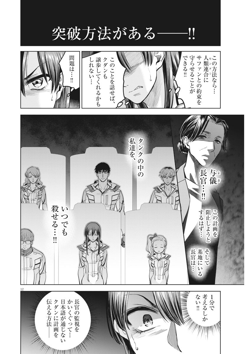 バトルグラウンドワーカーズ 第74話 - Page 12