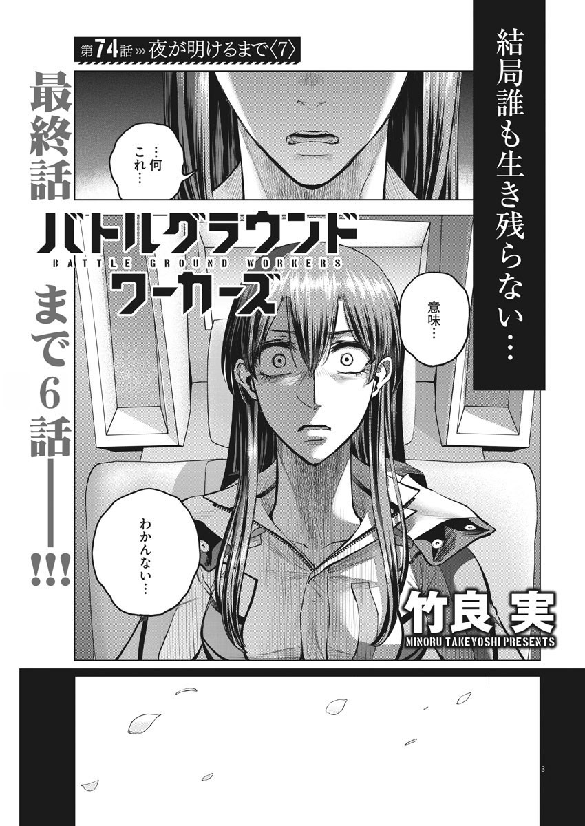 バトルグラウンドワーカーズ 第74話 - Page 3