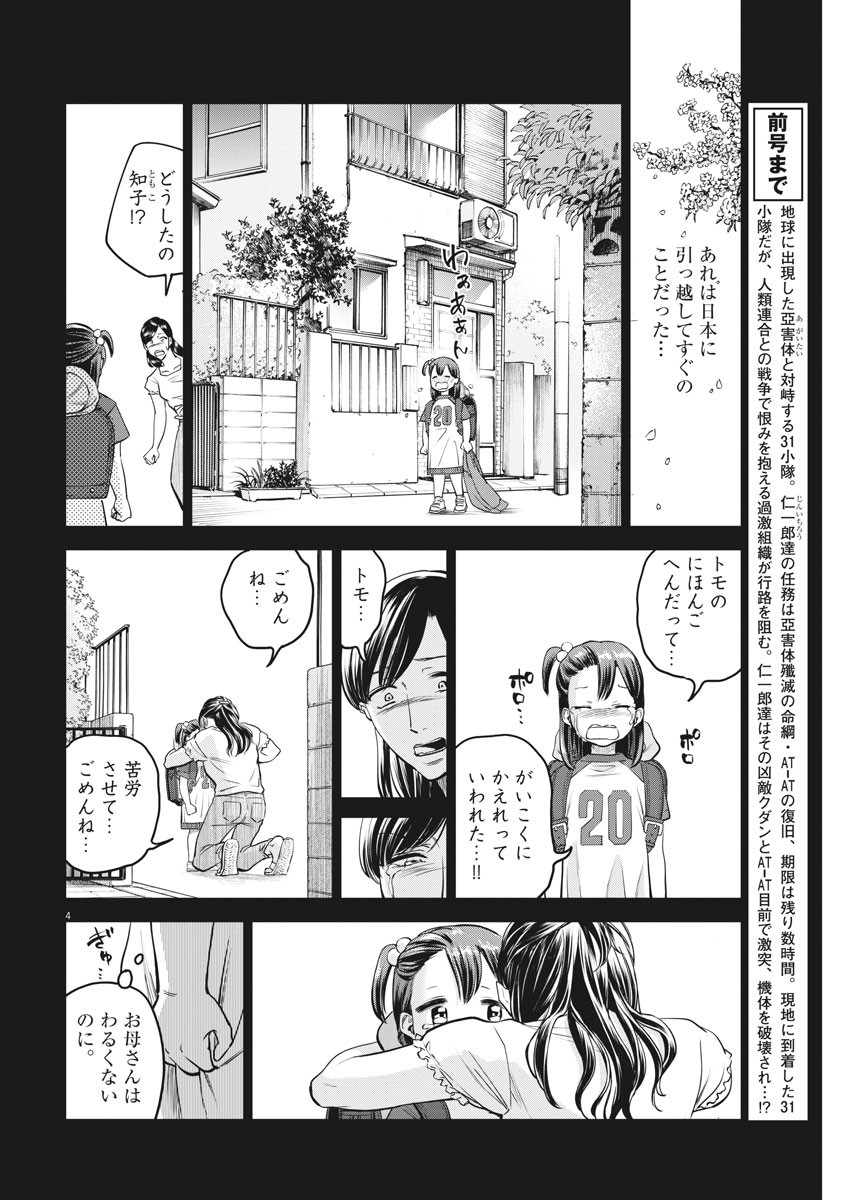 バトルグラウンドワーカーズ 第74話 - Page 4