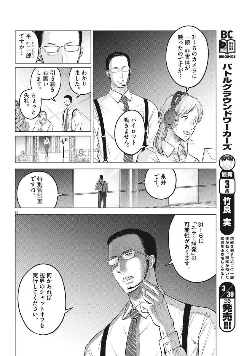 バトルグラウンドワーカーズ 第31話 - Page 9