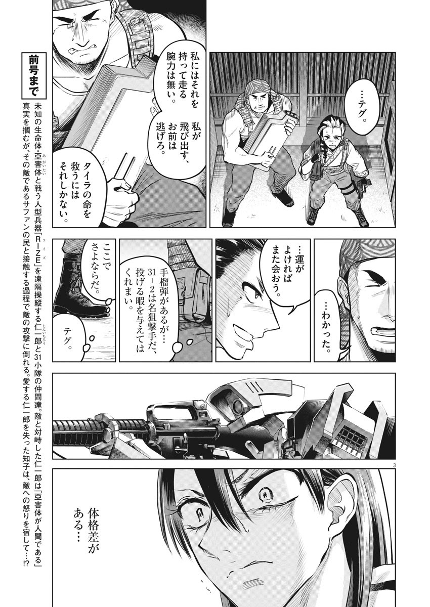 バトルグラウンドワーカーズ 第47話 - Page 3