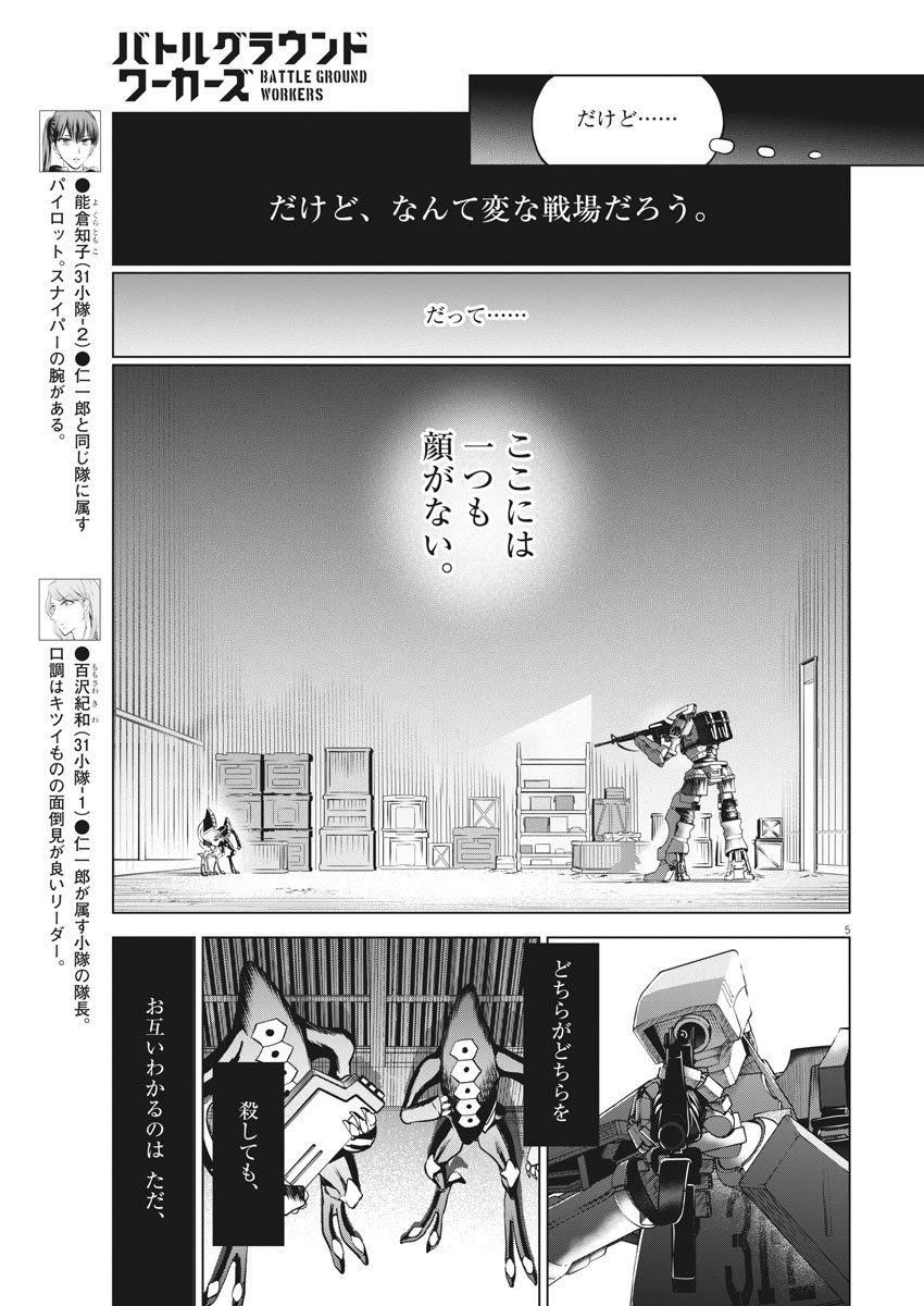 バトルグラウンドワーカーズ 第47話 - Page 5