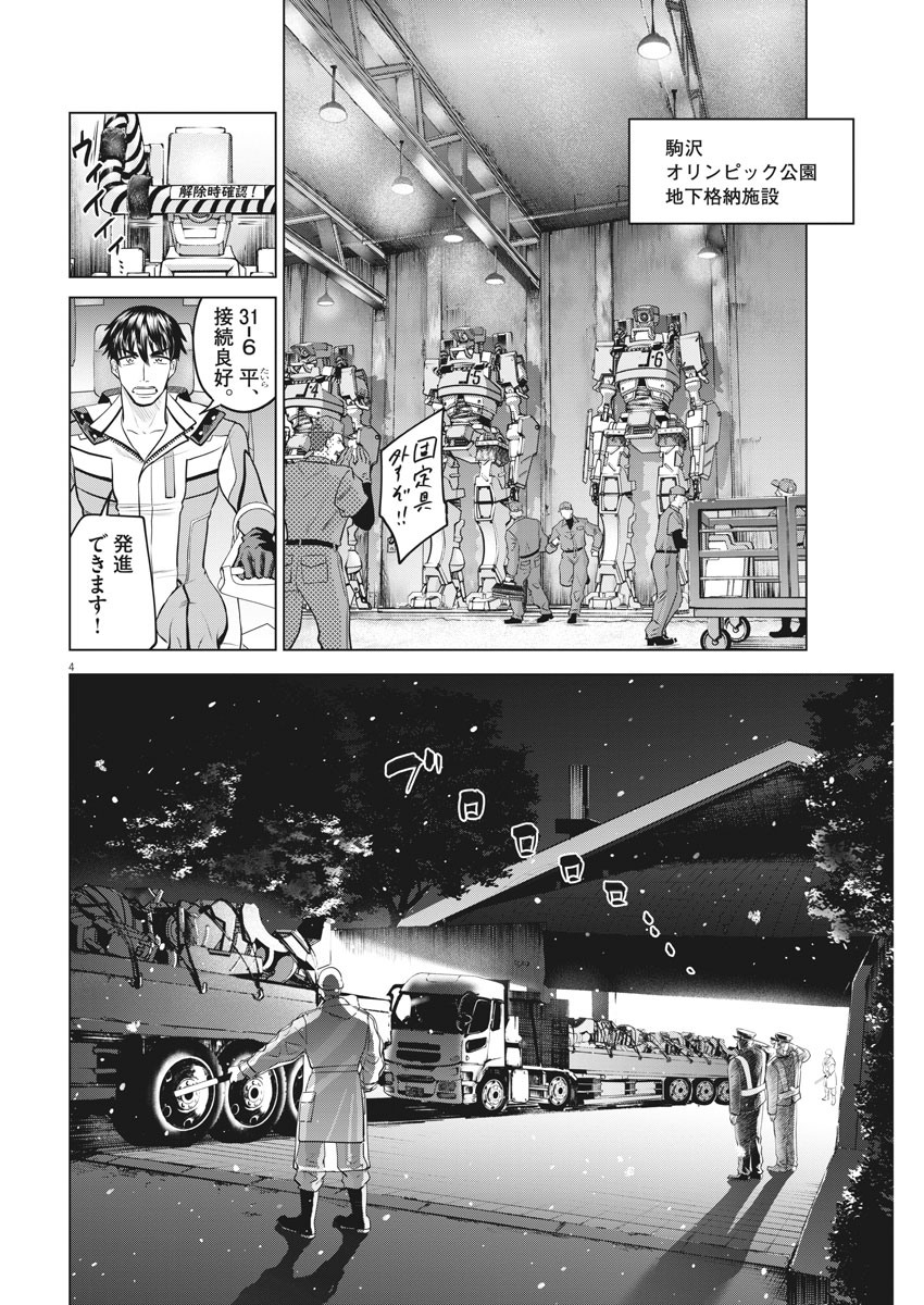 バトルグラウンドワーカーズ 第58話 - Page 4