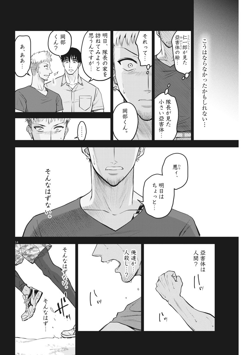 バトルグラウンドワーカーズ 第40話 - Page 14