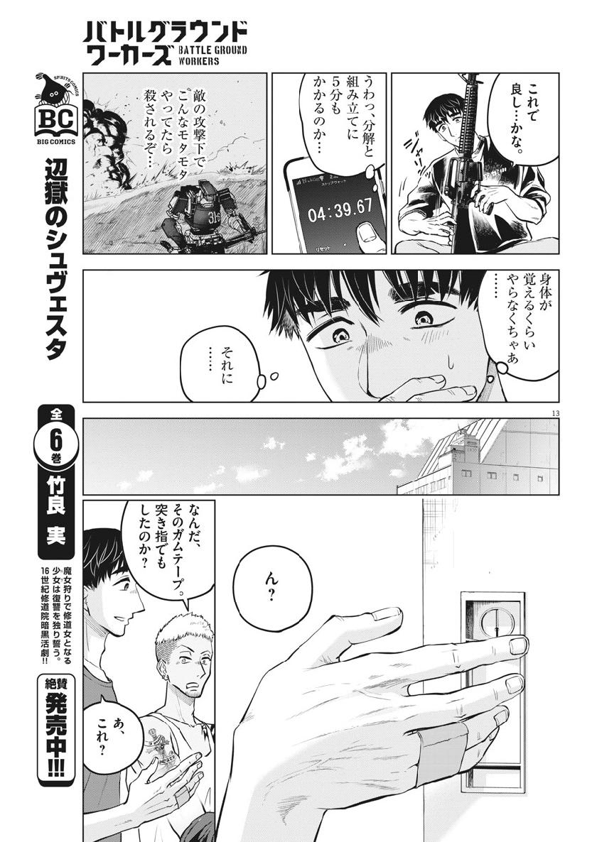 バトルグラウンドワーカーズ 第7話 - Page 13