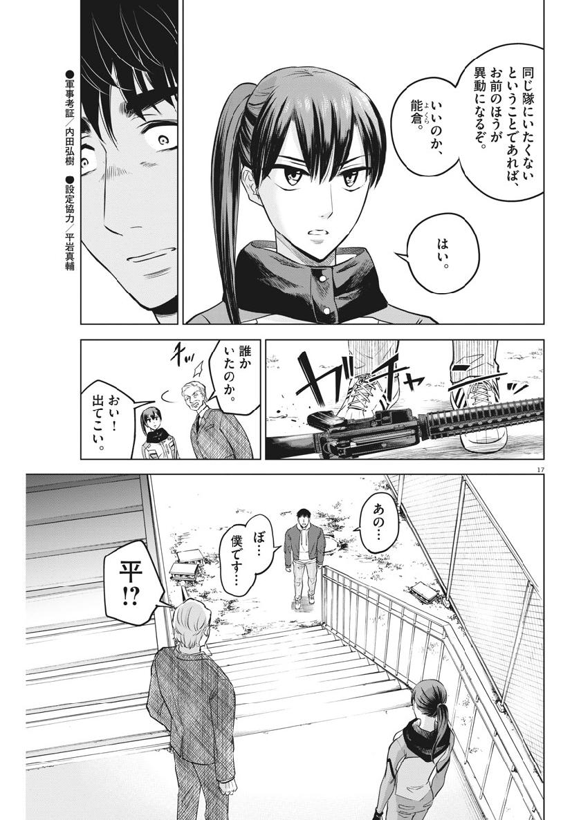 バトルグラウンドワーカーズ 第7話 - Page 17