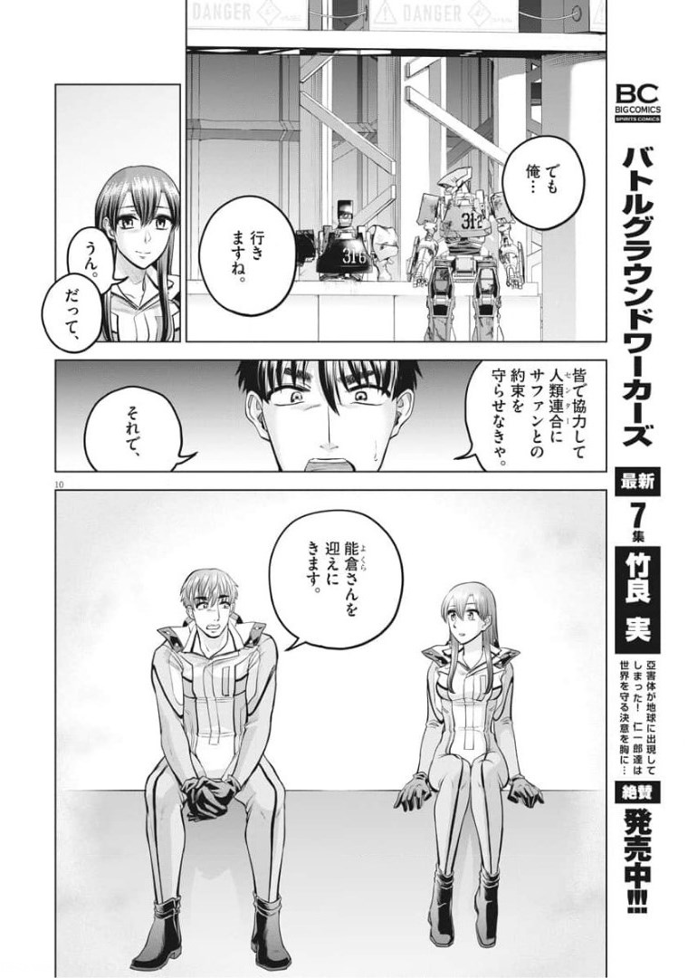 バトルグラウンドワーカーズ 第78話 - Page 10