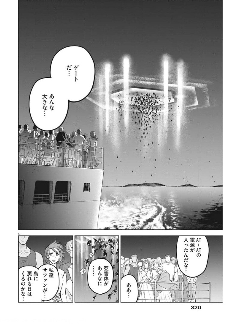 バトルグラウンドワーカーズ 第78話 - Page 6