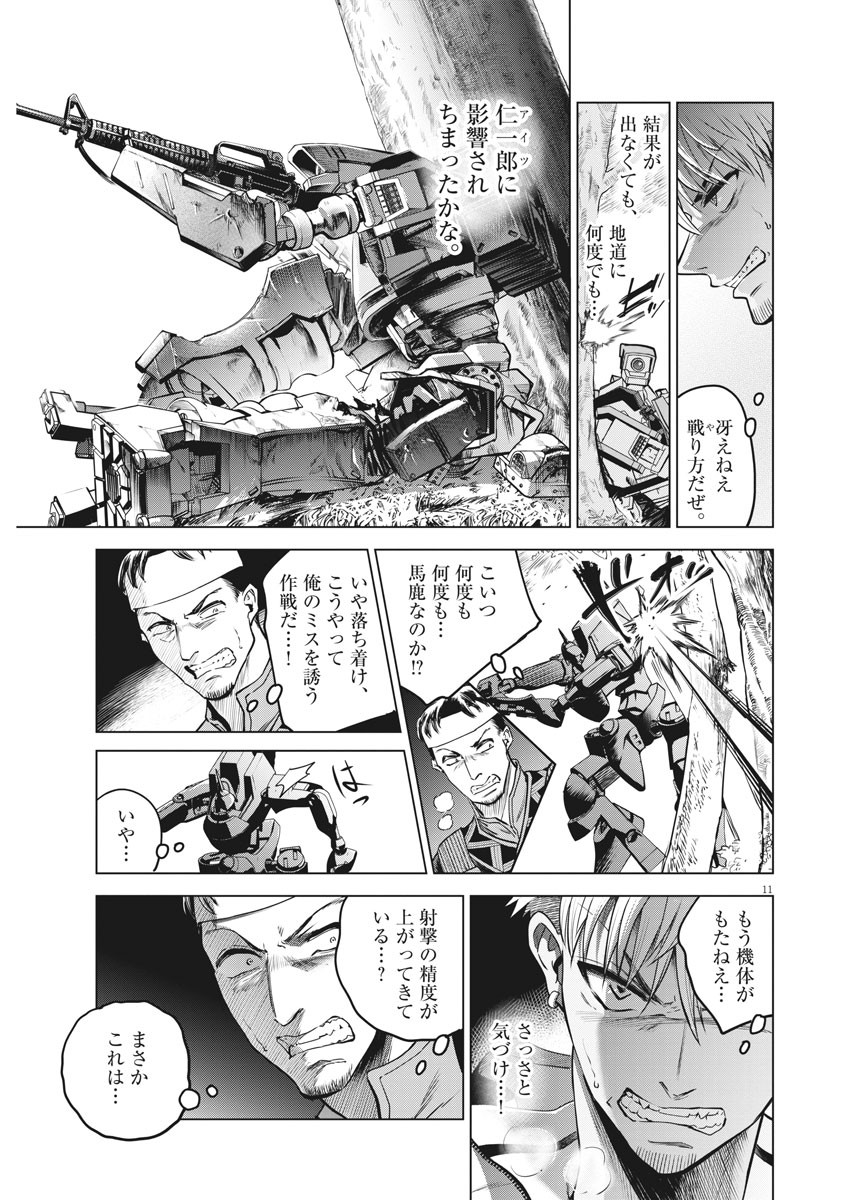 バトルグラウンドワーカーズ 第70話 - Page 9