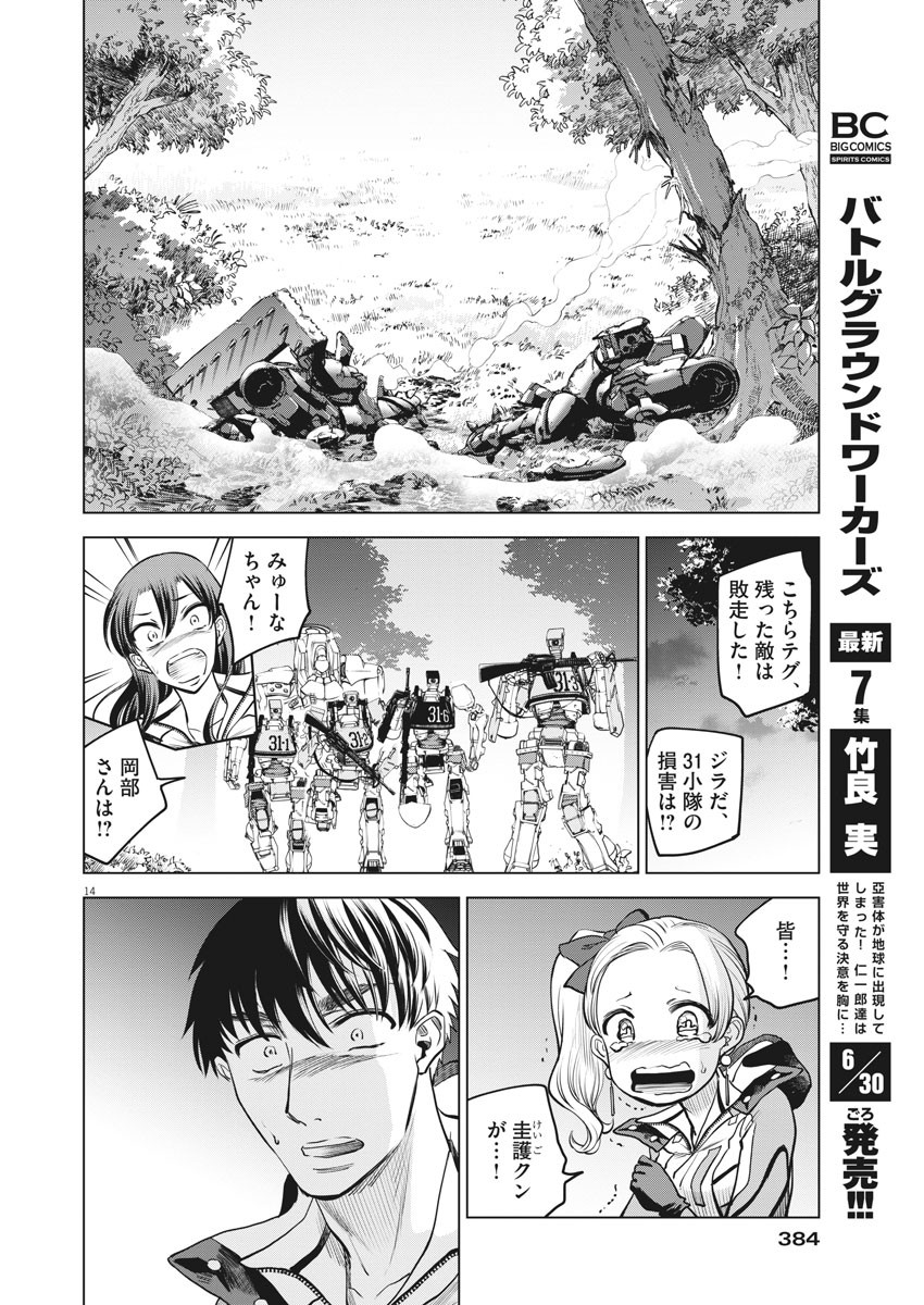 バトルグラウンドワーカーズ 第70話 - Page 12