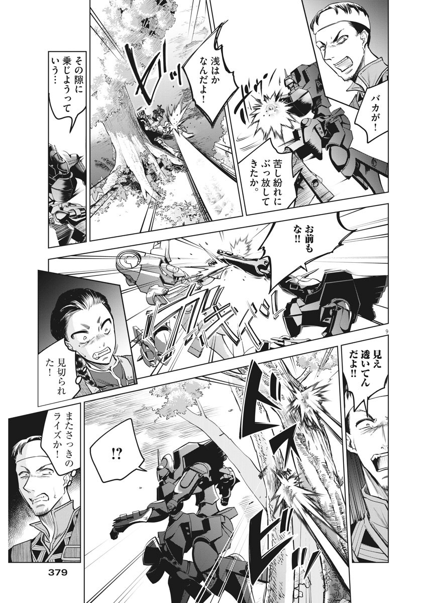 バトルグラウンドワーカーズ 第70話 - Page 7