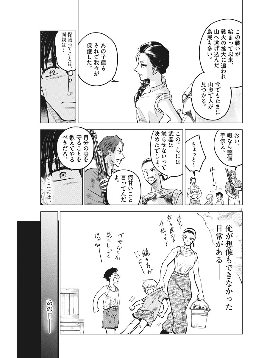 バトルグラウンドワーカーズ 第45話 - Page 13