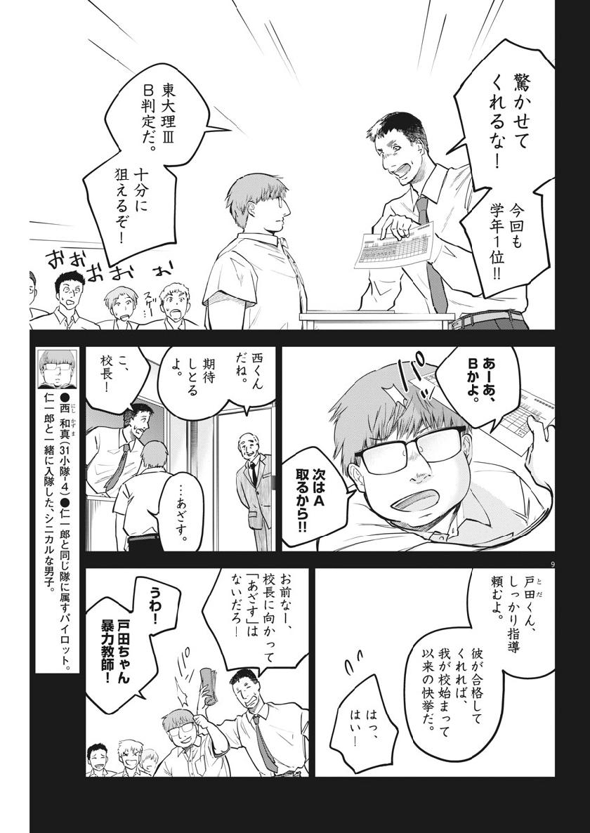 バトルグラウンドワーカーズ 第15話 - Page 9