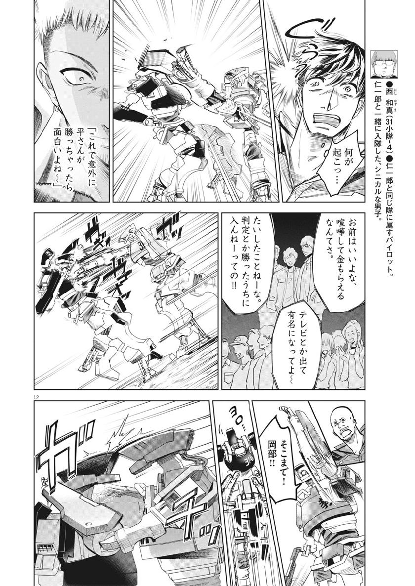 バトルグラウンドワーカーズ 第16話 - Page 12