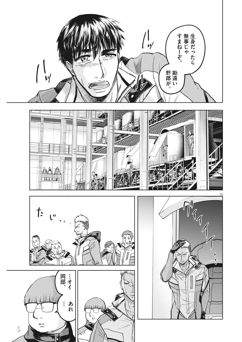 バトルグラウンドワーカーズ 第16話 - Page 15