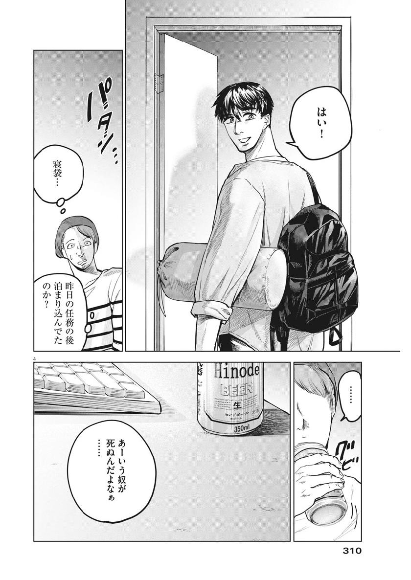 バトルグラウンドワーカーズ 第16話 - Page 4