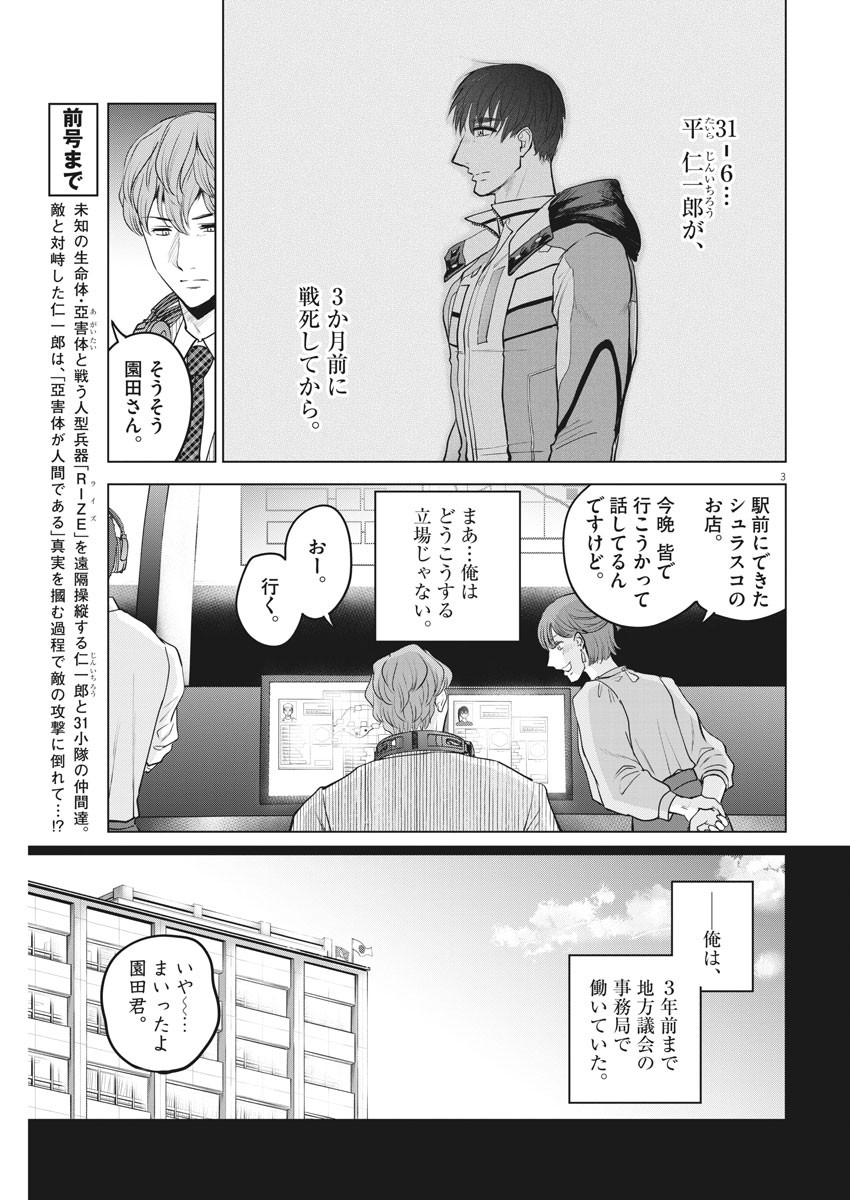 バトルグラウンドワーカーズ 第39話 - Page 3