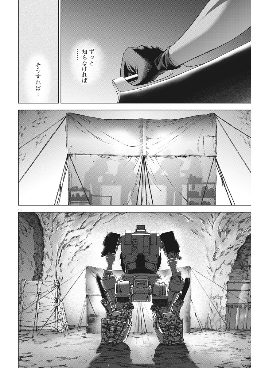 バトルグラウンドワーカーズ 第35話 - Page 13