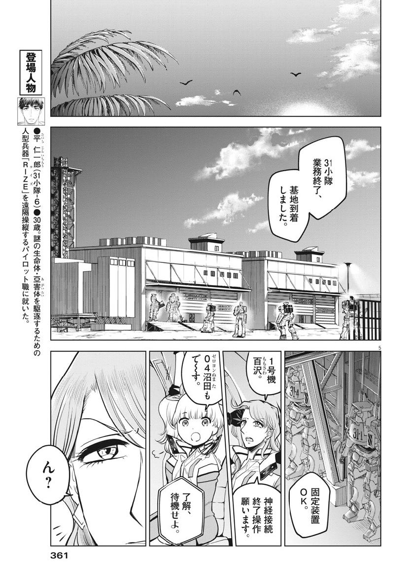 バトルグラウンドワーカーズ 第18話 - Page 5