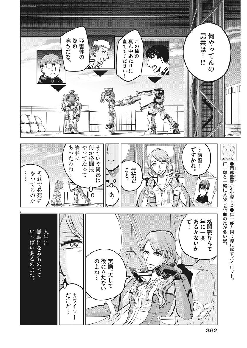 バトルグラウンドワーカーズ 第18話 - Page 6